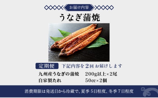 ＜順次発送/定期便2回＞ うなぎ蒲焼き 計800g (200g×2尾×2回) 冷蔵 21ys-0002