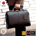 【ふるさと納税】豊岡鞄 YOUTA LIZARD 3way 横ダレス（YK-7）ブラック / 木和田正昭商店 ビジネスバッグ メンズ ブリーフケース ダレスバッグ 木手ハンドル リュック ショルダー ノートPC対応 ブラウン A4ファイル対応