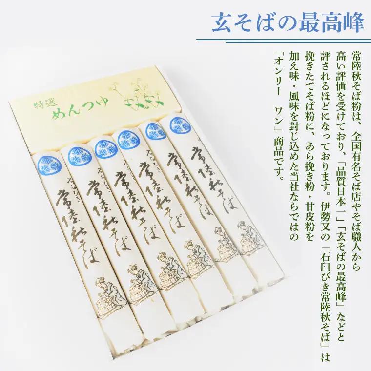 石臼びき常陸秋そば 1.2kg 麺つあゆ付き【茨城県共通返礼品／常陸太田市】（伊ー30）（FY-1）