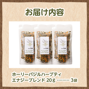 ホーリーバジル　エナジーブレンド（20gｘ3p）