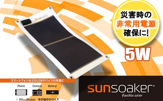 
										
										SunSoaker（サンソーカー） 携帯充電用太陽電池シート10W
									