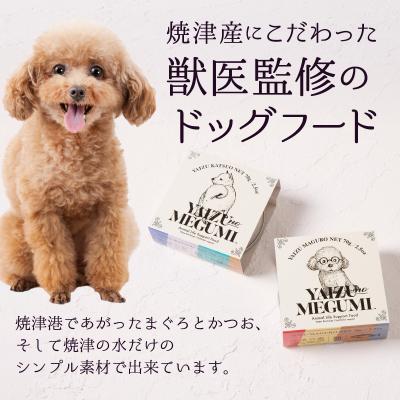 ふるさと納税 焼津市 ペット フード 犬 焼津の恵 70g缶 鰹 鮪 計10缶 (a10-947) |  | 01