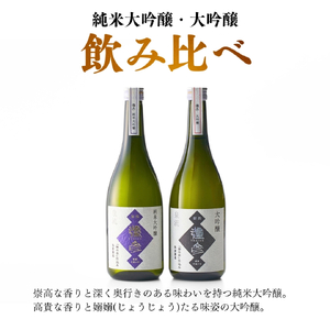 日本酒 泉流 彌彦 純米大吟醸･大吟醸 720ml 各1本 日本酒飲み比べセット | 新潟県