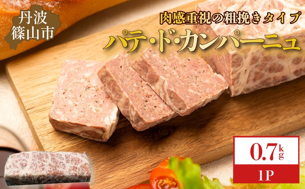 
            パテ・ド・カンパーニュ　1本(約700 g)　
          