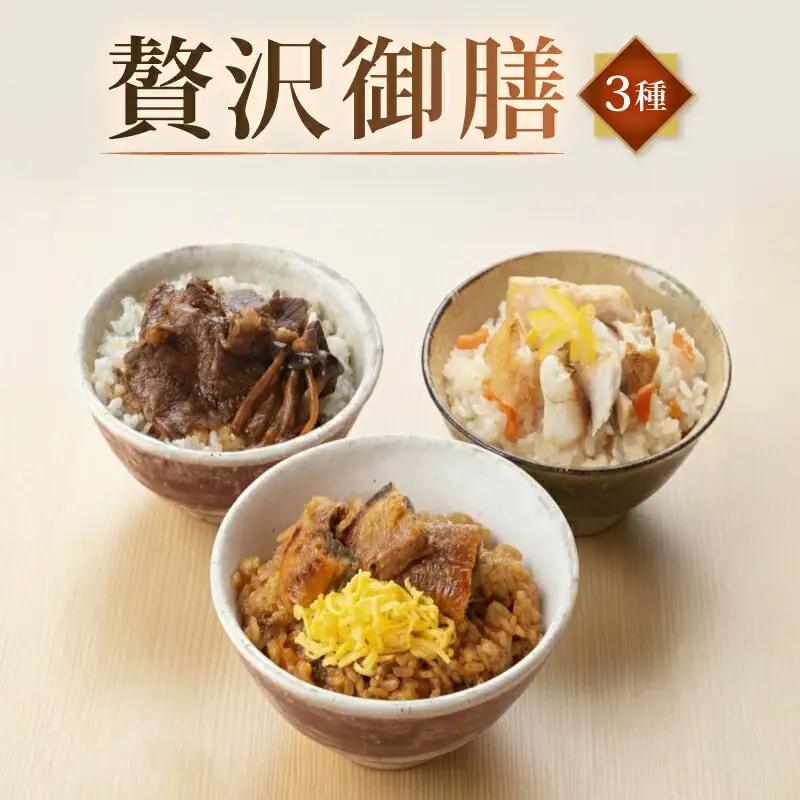 贅沢御膳 お試し3種(鰻まぶし 近江牛すき焼き 銀だら西京焼き)