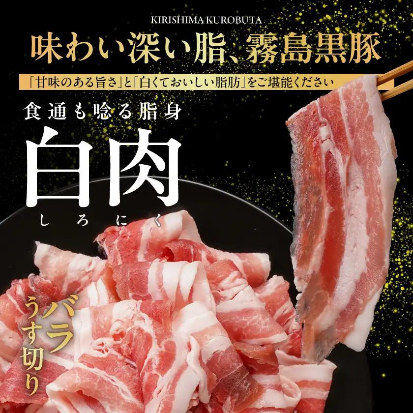 霧島黒豚バラうす切り&切り落とし1.3kgセット〔11-2806〕_(都城市) 霧島黒豚 バラ うす切り かた もも 切り落とし 小分け