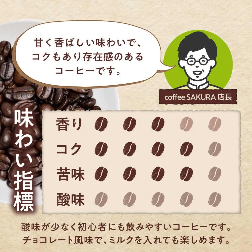 ブラジルコーヒー(粉)　パッセイオ農園　200g×2 / 珈琲 コーヒー ブラジル / Coffee SAKURA[BBAB125]