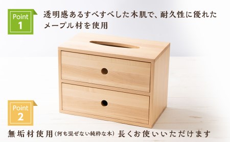 おもてなしティッシュボックス(大)・メープル材 (ロゴあり) ＜松田工芸＞