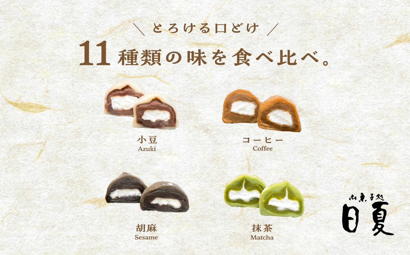 日夏の生クリーム大福詰め合わせ（12個入）【菓子処日夏】