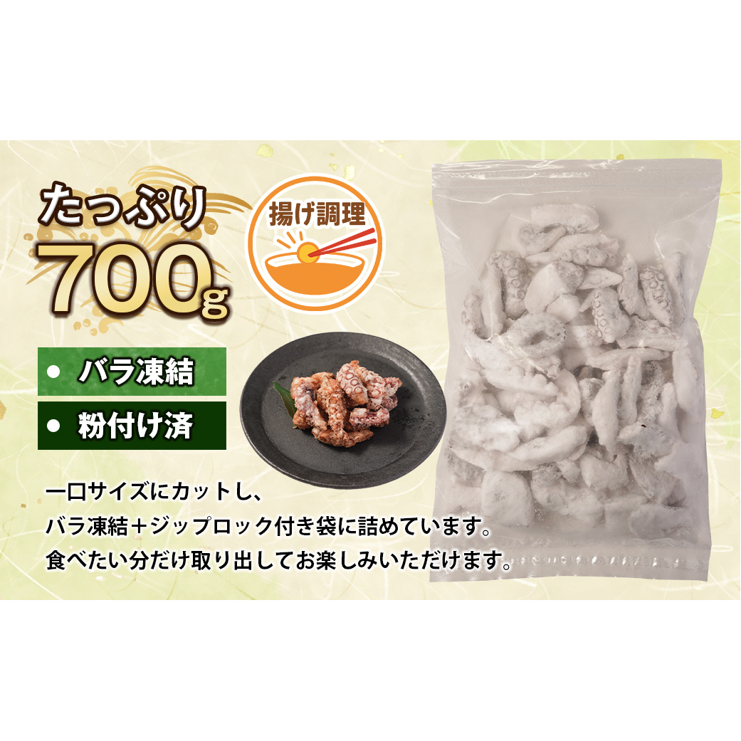 至福のたこ唐揚げ 700g 【国産真だこ使用　調味料（アミノ酸等）・保存料無添加】_イメージ4