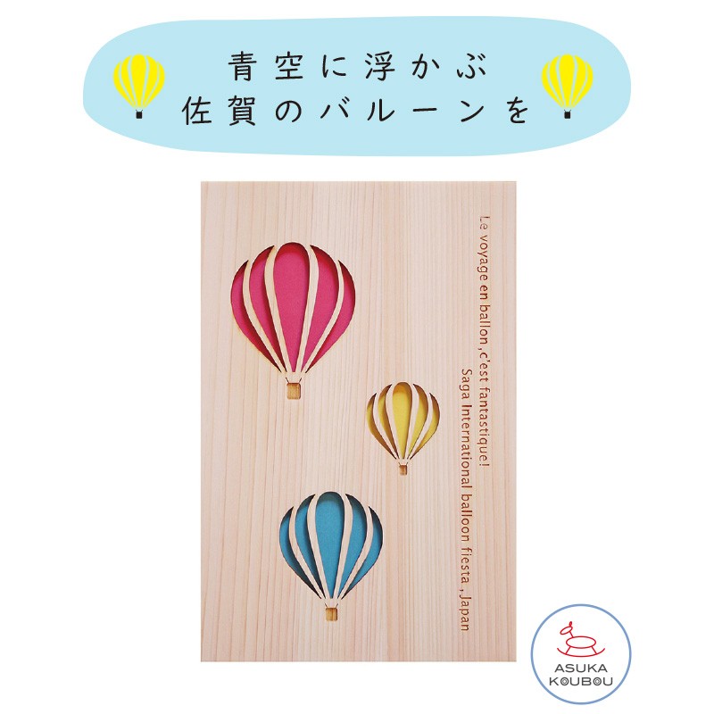 
                  御朱印帳【佐賀インターナショナルバルーンフェスタ】
                