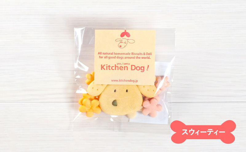 【3ヵ月定期便】Kitchen Dog!　お試し5種セット  犬 おやつ ドッグフード クッキー ビスケット 手作り