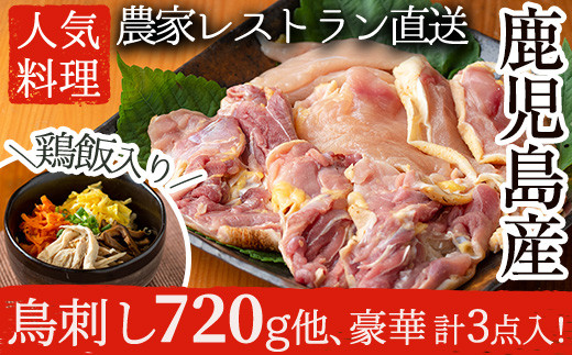 
                  No.400 自家農園の鳥刺しとこだわり鶏料理詰め合わせ(計3点・鹿児島鶏肉の刺身、鶏飯、鶏釜めしの素) 国産 九州産 赤鶏 鶏肉 鳥刺し お肉 冷凍 レトルト 詰め合わせ ごはん おかず【美山たまご王国】
                
