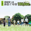 【ふるさと納税】【返礼品なし】茨城県筑西市へのご寄附 100,000円