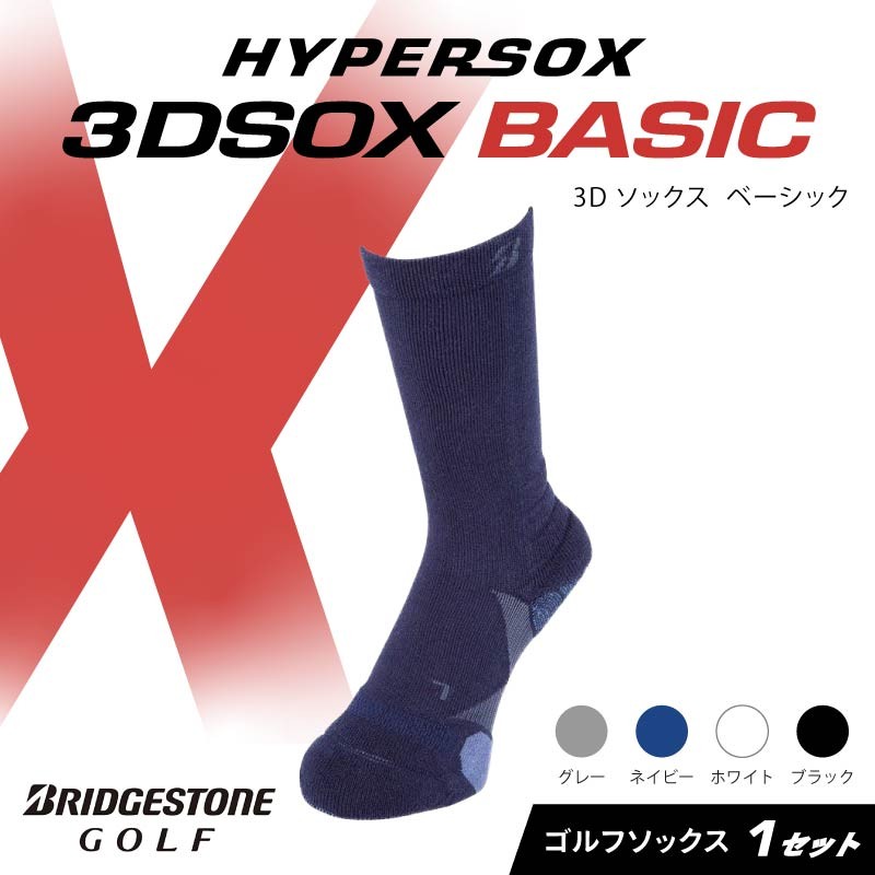 
                  ブリヂストンゴルフ ゴルフ ソックス レギュラー丈 ネイビー 靴下 くつした ブリヂストン プロ向け スポーツ 3Dソックス ベーシック BASIC 靴下 ソックス 健康 定番機能 機能性 ファッション 大阪府 松原市
                