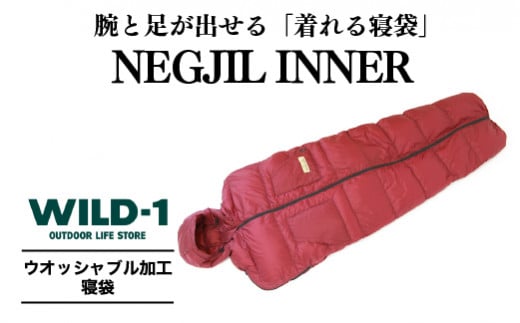 NEGJIL INNER | tent-Mark DESIGNS テンマクデザイン WILD-1 ワイルドワン シュラフ 寝袋 キャンプ アウトドアギア※着日指定不可