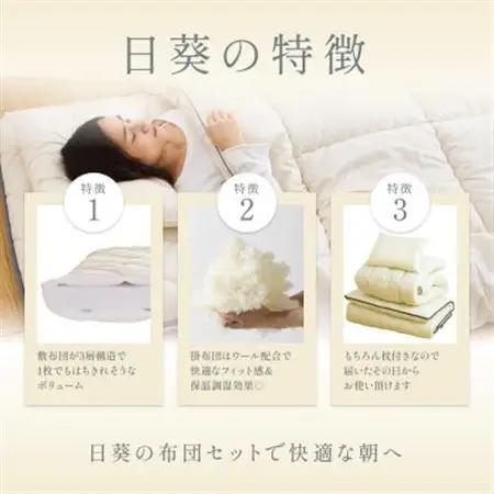 APHRODITA 日葵布団セット7点シングルロングカバーアイボリー日本製 創業150年の信頼と実績【1115343】