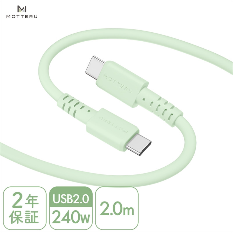 
            MOTTERU(モッテル) しなやかで絡まない 240W対応 USB-C to USB-C シリコンケーブル 急速充電 データ転送 2.0ｍ カラバリ全8色 2年保証（MOT-SCB240CCG200） ピスタチオ 【 神奈川県 海老名市 スマホケーブル 充電ケーブル タイプC ガジェット】
          