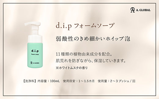 d.i.p フォームソープ　【フェムケア(デリケートゾーン用泡ソープ)　美容　スキンケア】