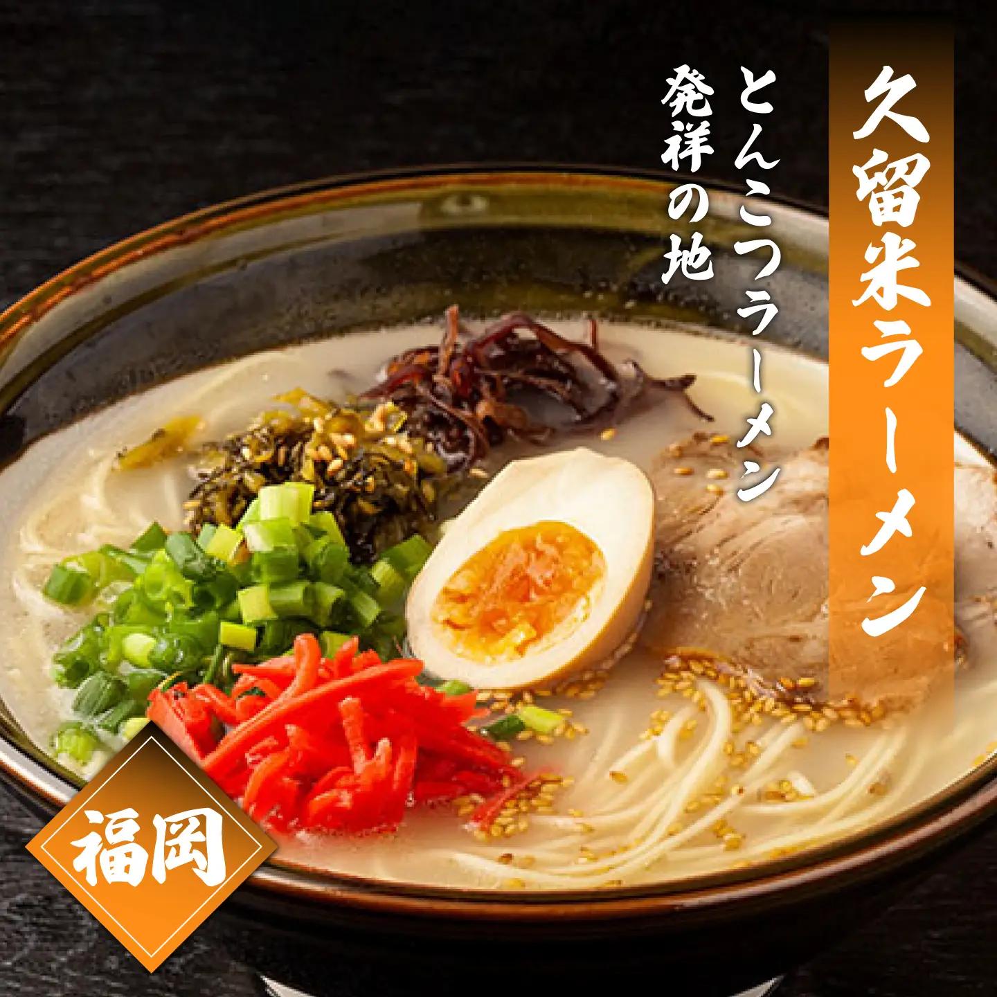 九州3県の味ラーメン 計6食  [SAQ042] 豚骨ラーメン