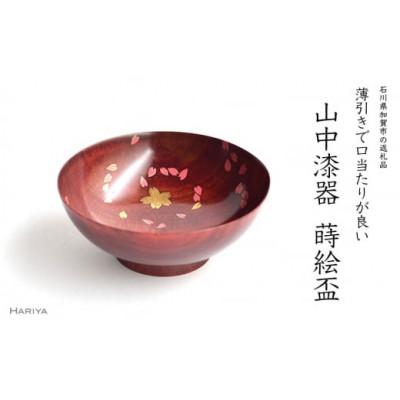 ふるさと納税 加賀市 桜ひらり蒔絵 栃盃 (赤摺)