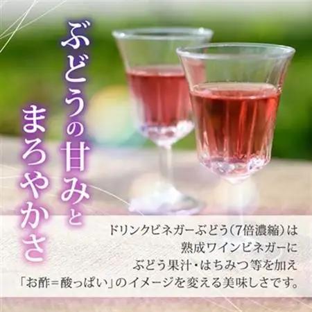 お酢のイメージを変える!ドリンクビネガーゆず＆ぶどう2本セット ー飲むワインビネガ(飲む酢)ー【配送不可地域：離島】【1280976】