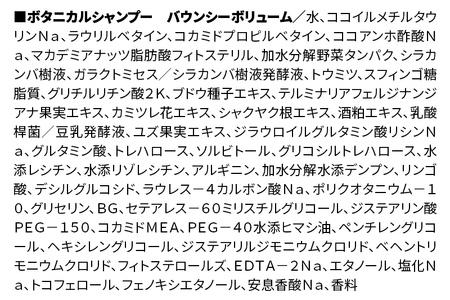 《訳あり品》 BOTANIST ボタニスト ボタニカルシャンプー 詰替 単品【バウンシーボリューム】【クロネコゆうパケット】