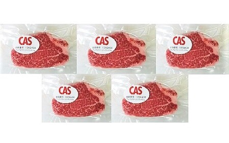 国産交雑牛ヒレステーキ（ＣＡＳ冷凍）１５０ｇ×５枚　0002-2212