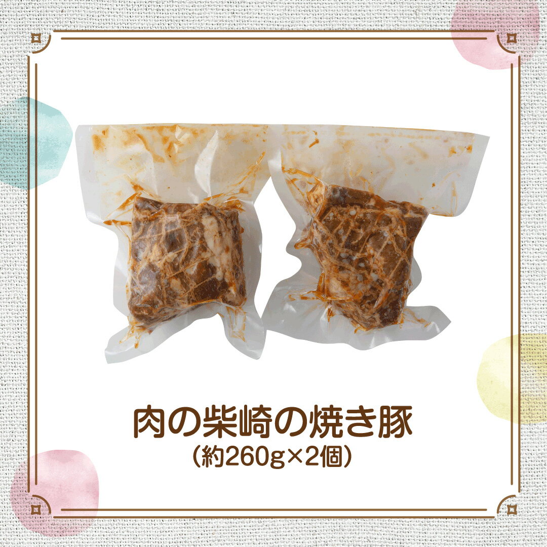 【ふるさと納税】肉の柴崎の焼き豚｜宮城県鳴子温泉の老舗精肉店が手づくりする秘伝タレ仕込みの国産豚焼豚