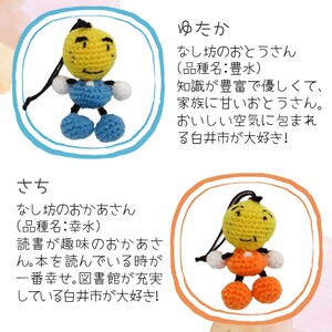 なし坊ファミリー編みぐるみセット なし坊ストラップ付 カワイイ あみぐるみ キャラクターグッズ マスコットキャラクター