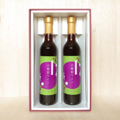 ふるさと納税 村山市 山形県産　山葡萄ワイン 500ml×2　ギフト箱入り |  | 01