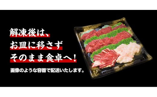 馬刺しの皿盛り(スライス)【熊本肥育】 赤身400g/フタエゴ120g/コーネ120g タレ付 《30日以内に出荷予定(土日祝除く)》---hkw_fjs03_30d_24_17000_640g---