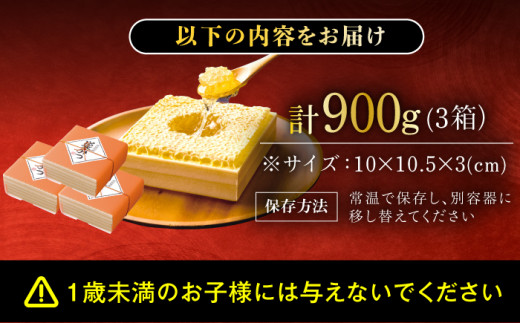 国産巣みつ 900g(300g×3個) 蜂蜜 はちみつ ハチミツ コムハニー 極上 濃厚  蜂蜜 グリークヨーグルト アサイーボウル パンケーキ ソフトクリーム オシャレ 人気 朝食 デザート 巣みつ スピード配送 広川町 / 株式会社九州蜂の子本舗 [AFAI006]