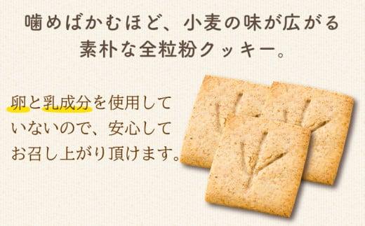 全粒粉 クッキー 焼き 菓子 はちみつ 蜂蜜 プレーン 黒ゴマ 阿波市産 小麦 100% ひばりのあしあと  IRODORI ICHIBA