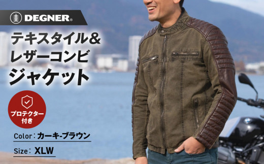【デグナー】テキスタイル＆レザーコンビジャケット [25SJ-2] カーキ-ブラウン ＜サイズXLW＞［ 京都 バイク 革製品 ブランド レザー ジャケット 人気 おすすめ おしゃれ 上着 革 ツーリング ライダー バイカー バイクギア メーカー ギア パーツ 送料無料 ふるさと納税 ］