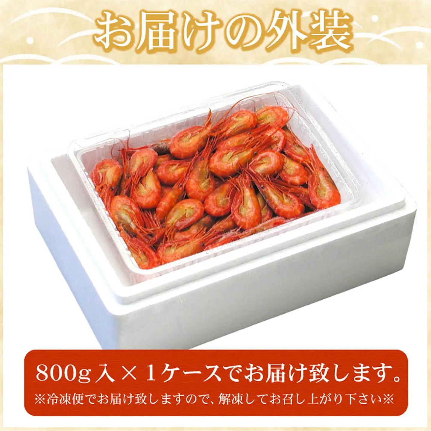 【北海道根室産】北海シマエビ800g(80～130尾) A-07012