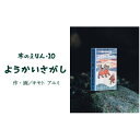 【ふるさと納税】木のえほん10巻:ようかいさがし【1458721】