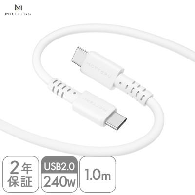 ふるさと納税 海老名市 シリコンケーブル240W CtoC 1mエアリーホワイト(MOT-SCB240CCG100-WH)
