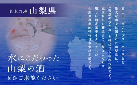 山梨の「山の酒」純米酒飲み比べ4本セットA（各180ml×1本） 日本酒 酒 純米酒 飲み比べ セット 計720ml 計4本 太冠 七賢 甲斐男山 谷櫻 オリジナルお猪口 2個 付き アルコール度数：