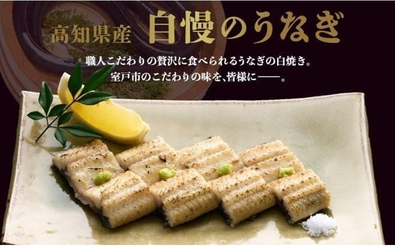 ８月にお届け　うなぎの白焼き２尾