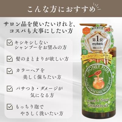 ふるさと納税 横浜市 ハニープラス スムース&リペアシャンプー 500ml |  | 02