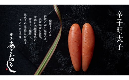 【まるきた水産】博多あごおとし(270g)辛子明太子