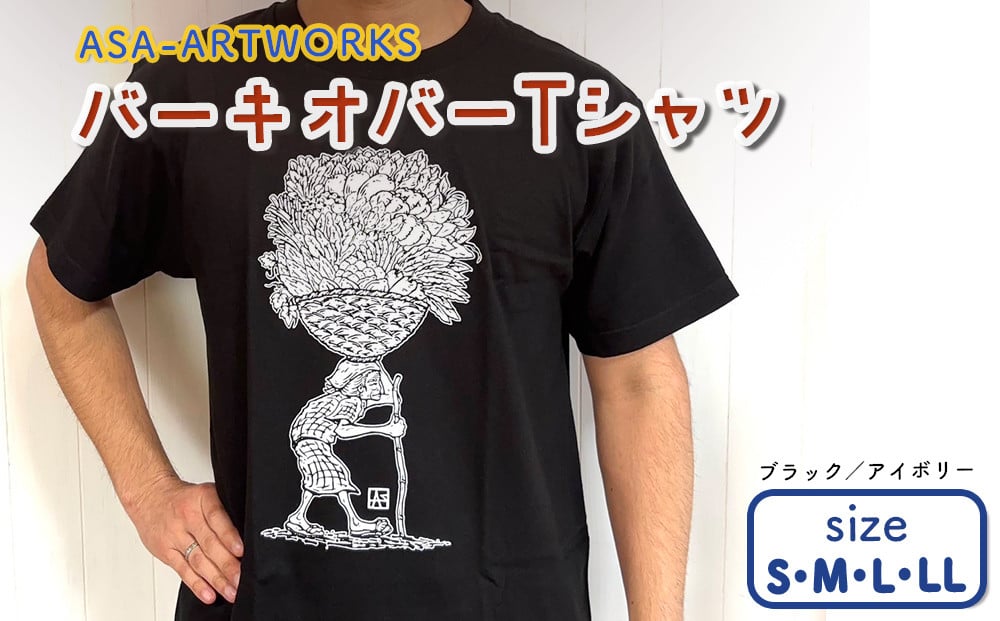 
            バーキオバーTシャツ
          