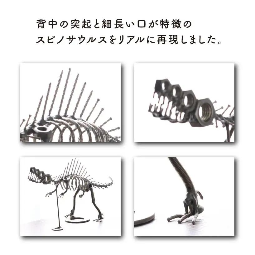 恐竜 スピノサウルス オールステンレス ネジ製 330mm [A-025007]