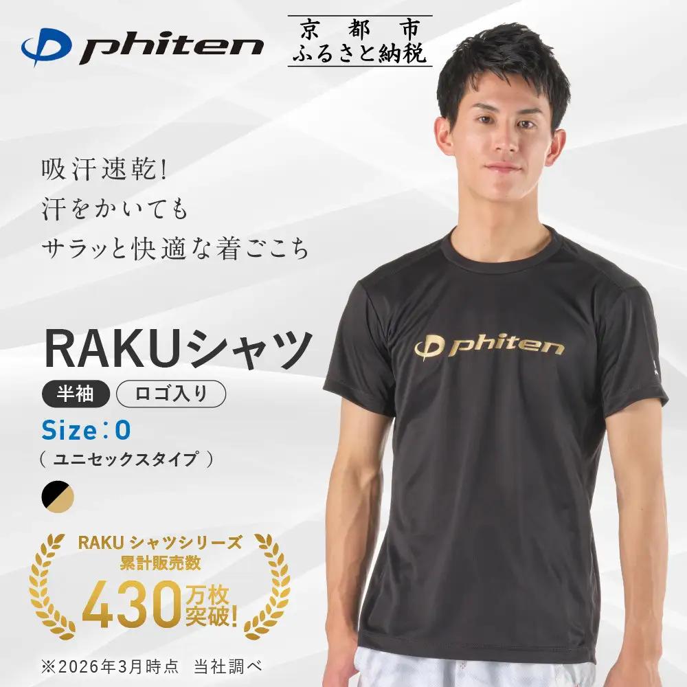 ファイテン RAKUシャツ Tシャツ ドライ 半袖 ロゴ入り ブラック/ゴールド Oサイズ