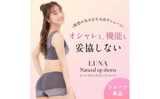 
                  【単品】 LUNAナチュラルアップショーツ　ショーツ ヒップアップ 美尻 ヒップケア 贅肉 くびれ ヒップライン 補正 かわいい
                