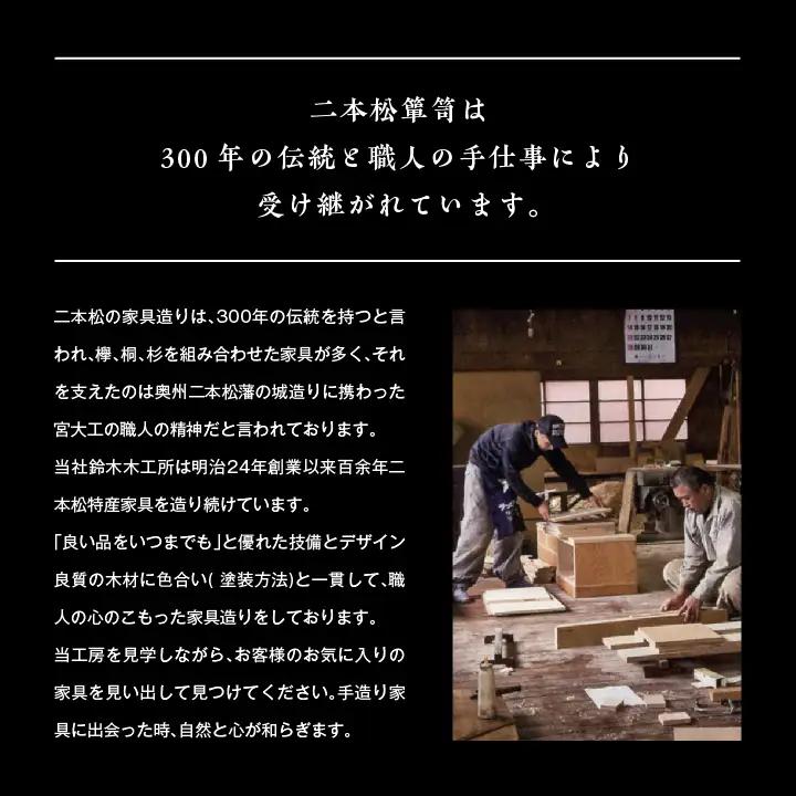 車箪笥(框組造り) ふき漆【有限会社鈴木木工所】