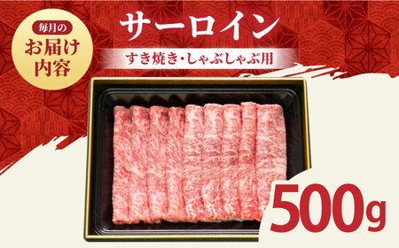 【全12回定期便】佐賀牛サーロインスライス500g HBH020 サーロイン 国産　和牛 佐賀牛 定期便 スライス