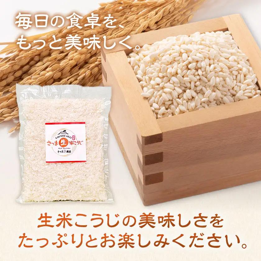 生タイプ 米糀 3kg さつま糀商店