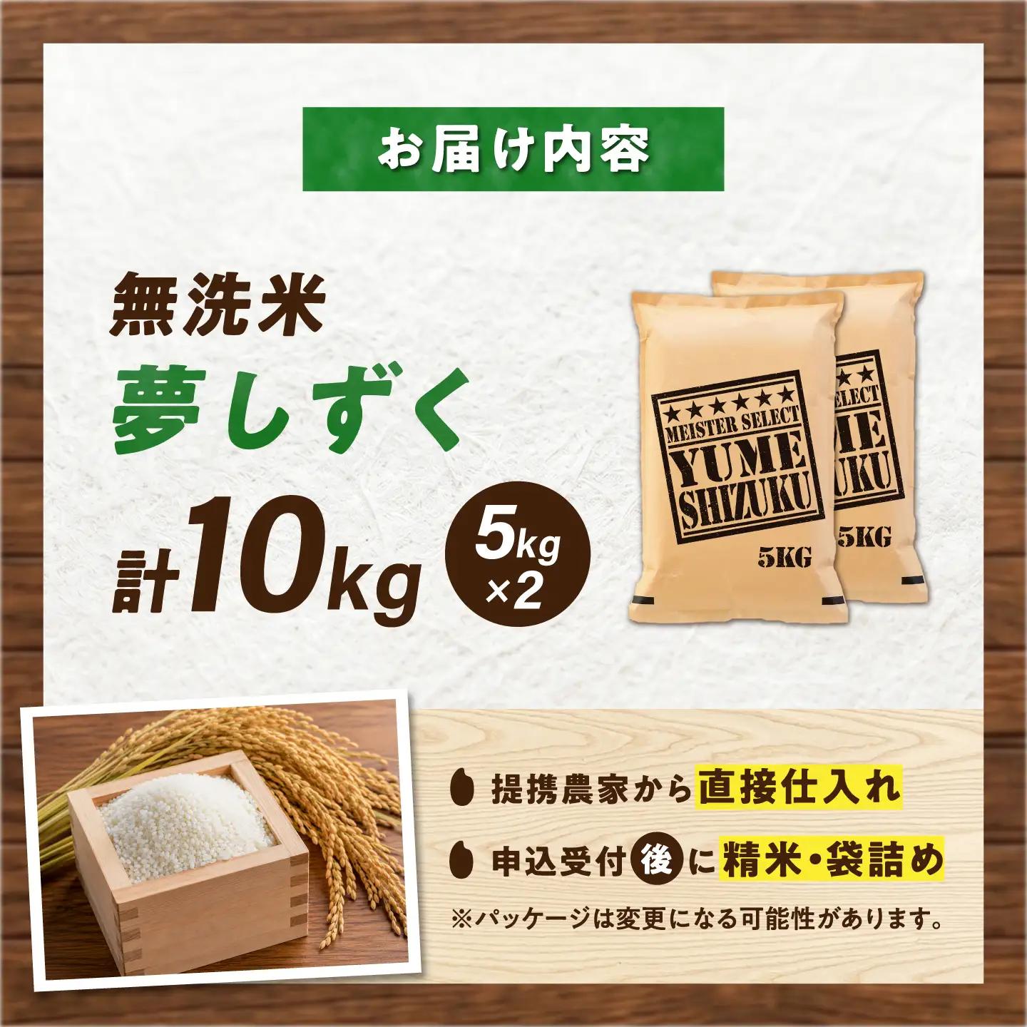 無洗米 夢しずく 10kg（5kg×2袋） 無洗米 お米 白米 精米 佐賀県産 米 /大塚米穀店[UFE014]